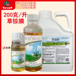 立本 快开20%草铵膦防除柑橘园杂草灭生性触杀型农药草胺膦除草剂