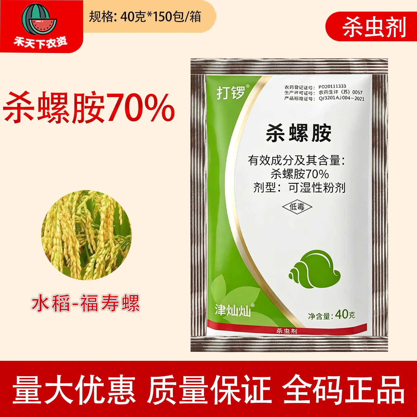 打锣杀螺胺70%福寿螺杀螺剂