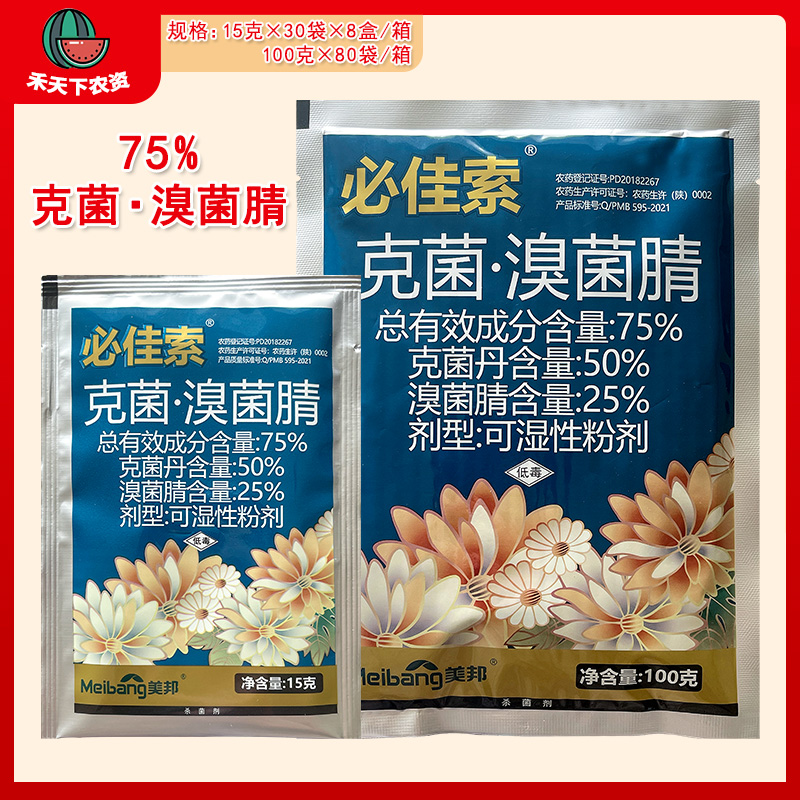 美邦 必佳索 75%克菌丹溴菌腈甜瓜苹果树炭疽病农药杀菌剂