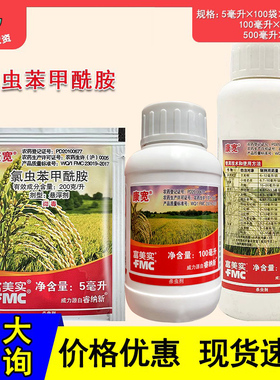 美国杜邦康宽氯虫苯甲酰胺水稻 蔬菜钻心虫卷叶螟农药杀虫剂5ml