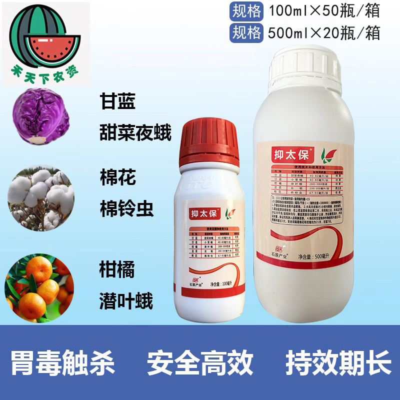 抑太保氟啶脲甜菜夜蛾杀虫剂农药