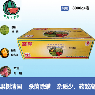 基得45%石硫合剂杀菌晶体叶螨介壳虫白粉病果树农药清园剂包邮