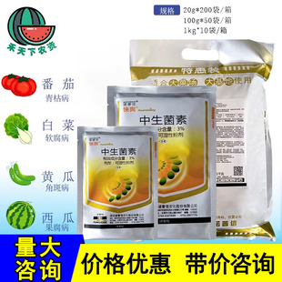 诺普信快爽中生菌素花卉番茄叶枯病细菌病软腐病生物源农药杀菌剂