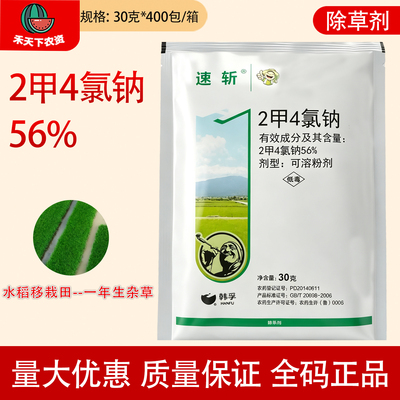 韩孚速斩56%2甲4氯钠除草剂