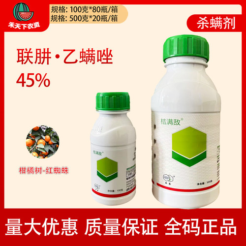 禾本桔满敌45%联肼·乙螨唑