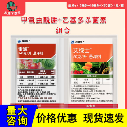 陶氏益农科迪华艾绿士雷通组合水稻蓟马甜菜农药杀虫剂雷通艾绿士