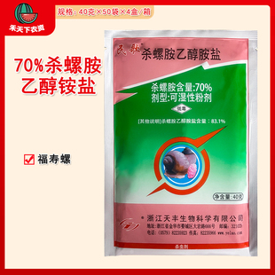 民歌 83.1%杀螺胺乙醇铵盐可湿性粉剂防治水稻田福寿螺农药杀虫剂