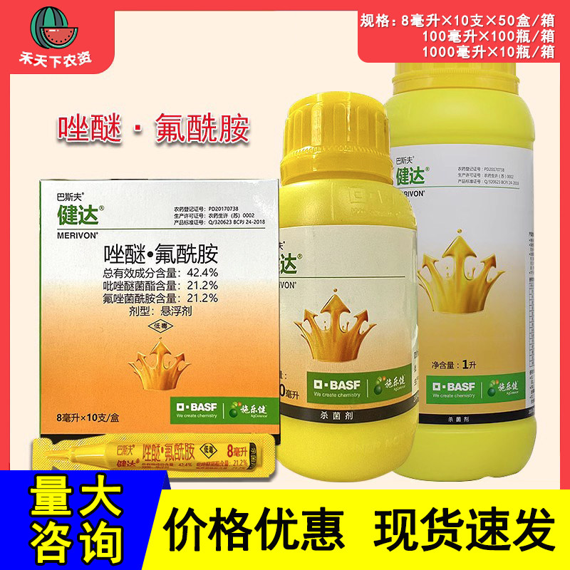 德国巴斯夫 健达农药杀菌剂草莓葡萄芒果西瓜黄瓜灰霉白粉病