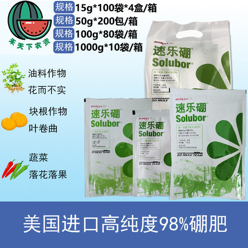 速乐硼美国进口硼肥水溶肥料
