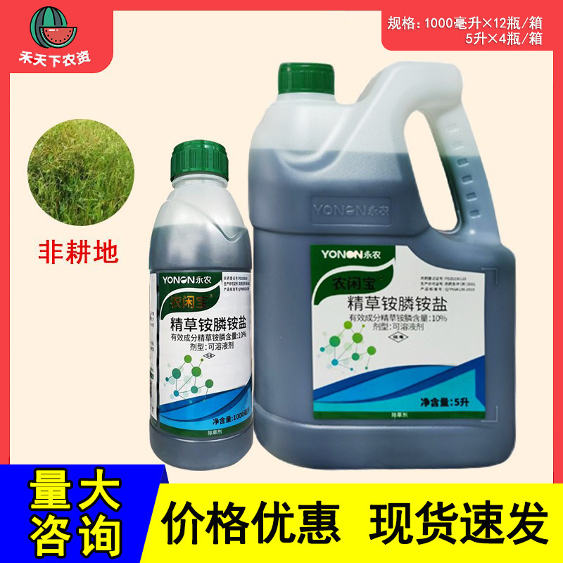 永农10%精草铵膦除草剂