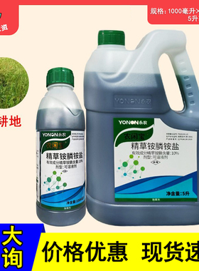 永农 农闲宝10%精草铵膦草铵膦草铵磷草胺磷牛筋草小飞蓬除草剂