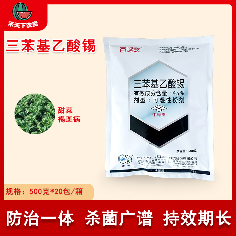 禾本百螺敌45%三苯基乙酸锡图片