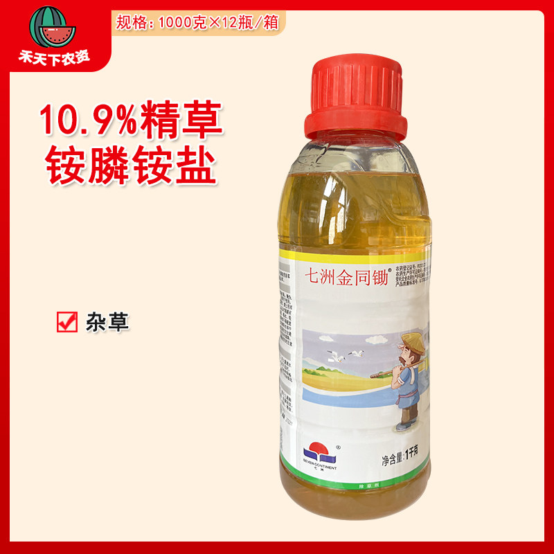 七洲金同锄10.9%精草铵膦铵盐