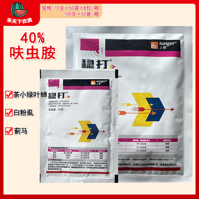 稳打呋虫胺农药杀虫剂100g