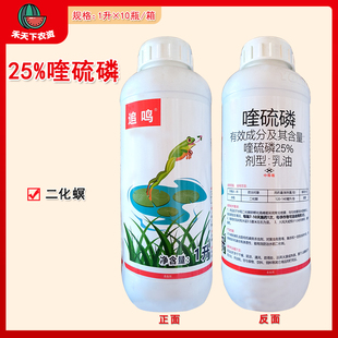 追鸣 25％喹硫磷乳油奎硫磷防治水稻二化螟钻心虫农药杀虫剂