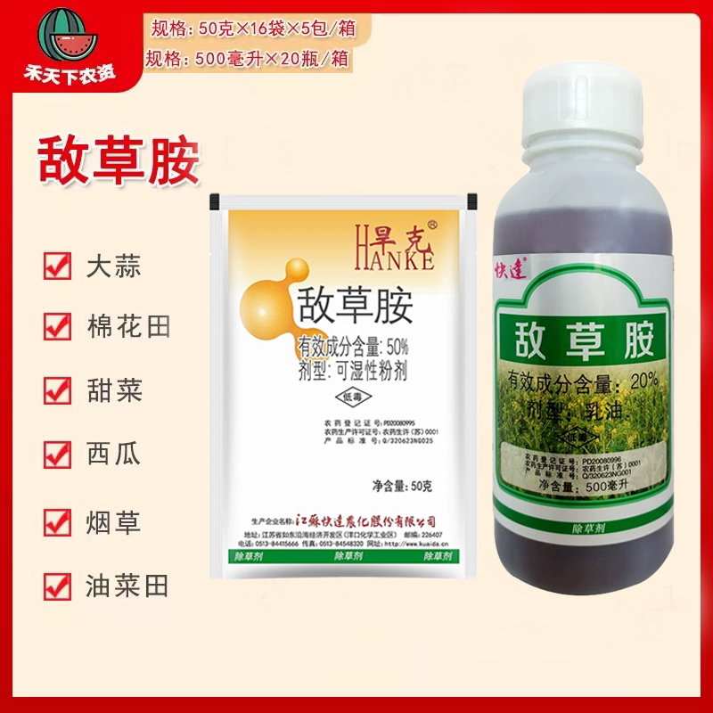 旱克敌草胺杂草农药除草剂