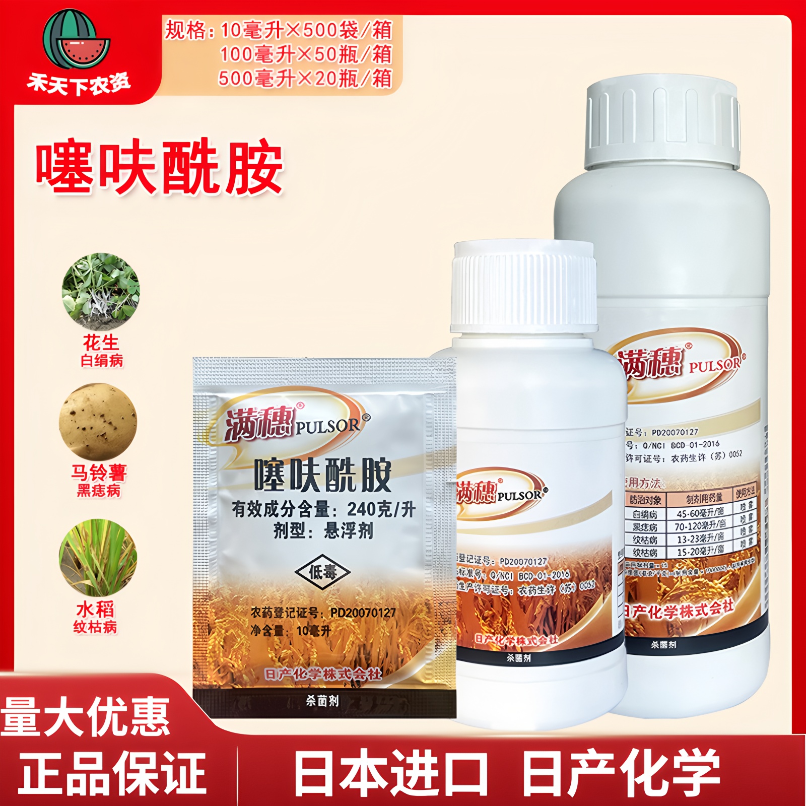 满穗240克/升黑痣病杀菌噻呋酰胺