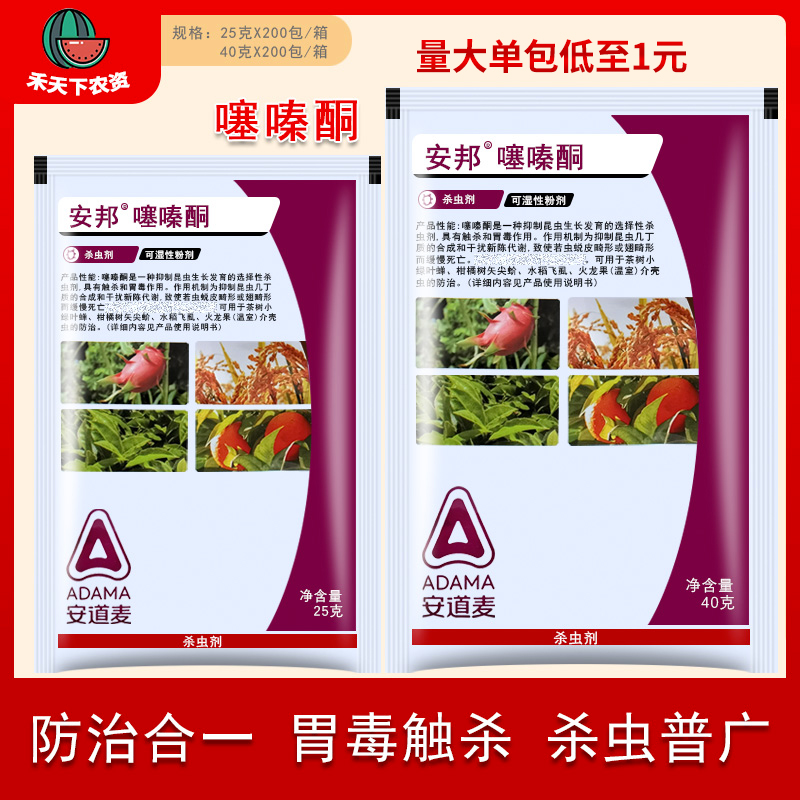 扑虱灵25%噻嗪酮叶蝉包邮杀虫剂