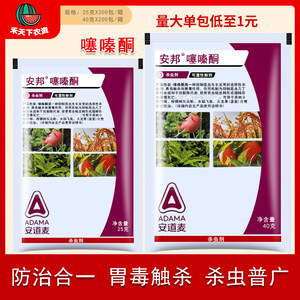 扑虱灵安道麦安邦杀虫剂25%噻嗪酮水稻叶蝉矢尖蚧介壳虫飞虱25克