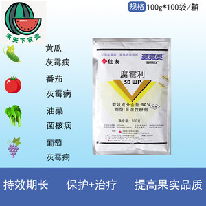 日本住友速克灵腐霉利葡萄番茄黄瓜草莓灰霉病菌核病农药杀菌剂