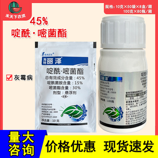海特丽泽 45%啶酰嘧菌酯草莓灰霉病悬浮剂农药杀菌剂10g/100g