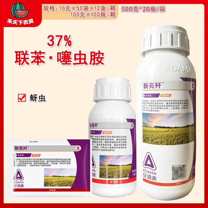 安道麦新亮歼37%联苯蚜虫噻虫胺