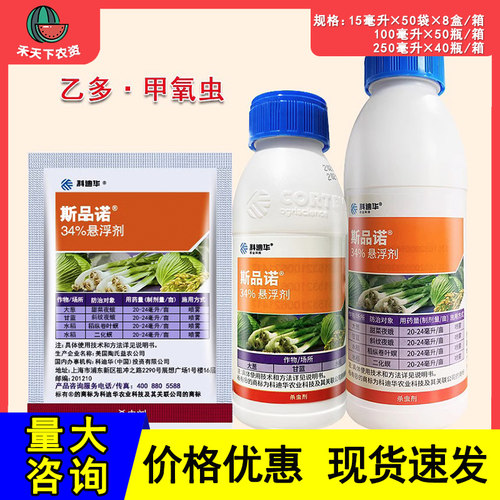 斯品诺34%陶氏益农二化螟