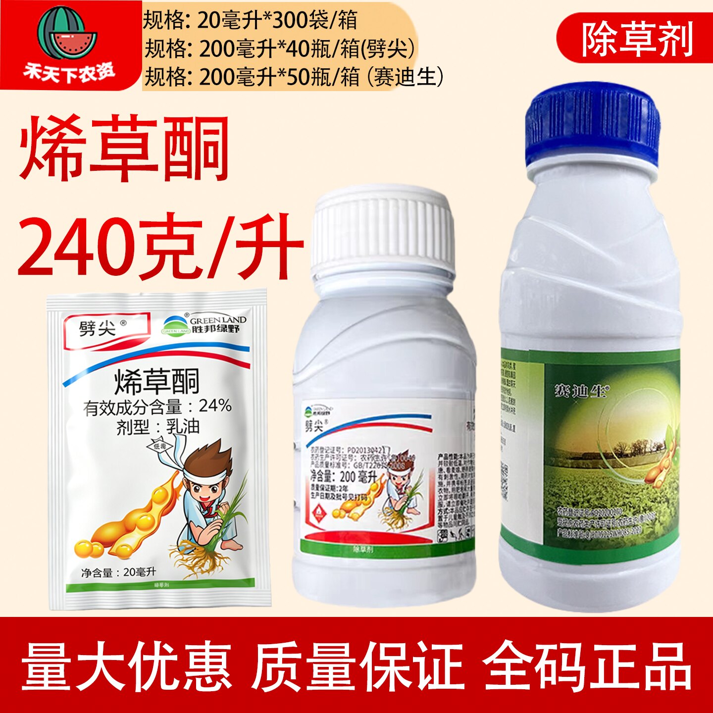 赛迪生劈尖24%烯草酮大豆田一年生禾本科杂草牛筋草除草剂农药