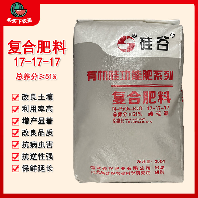 硅谷有机硅功能复合肥17-17-17蔬菜果树盆栽通用型氮磷钾肥水溶肥