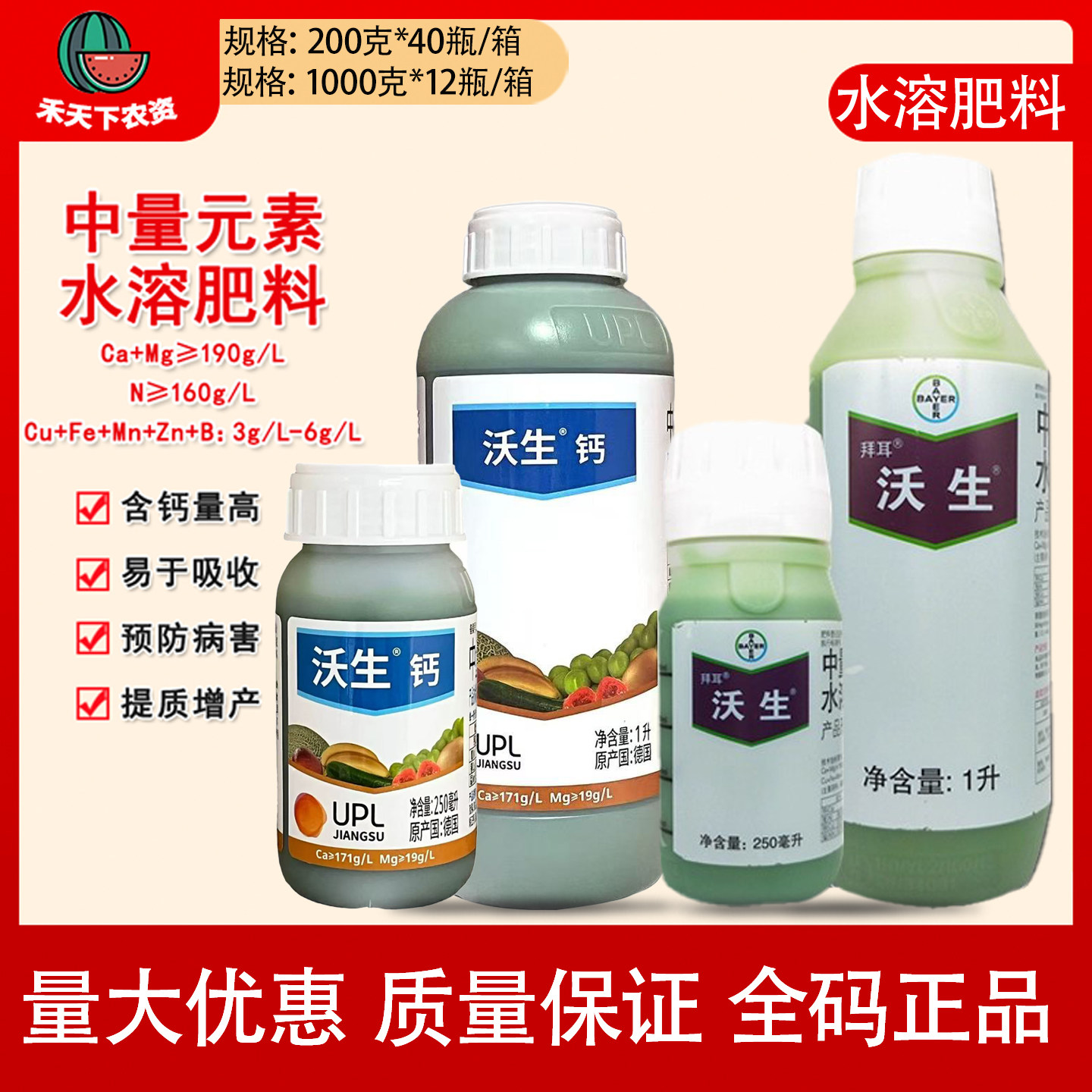 德国拜耳 沃生钙 果树花卉蔬菜中量元素水溶肥料叶面肥钙肥