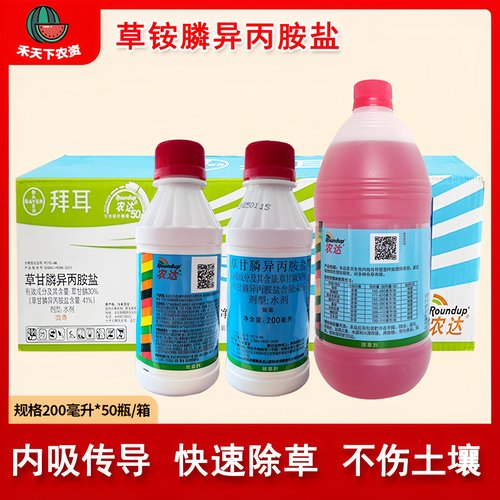 农达美国孟山都草甘膦异丙胺盐