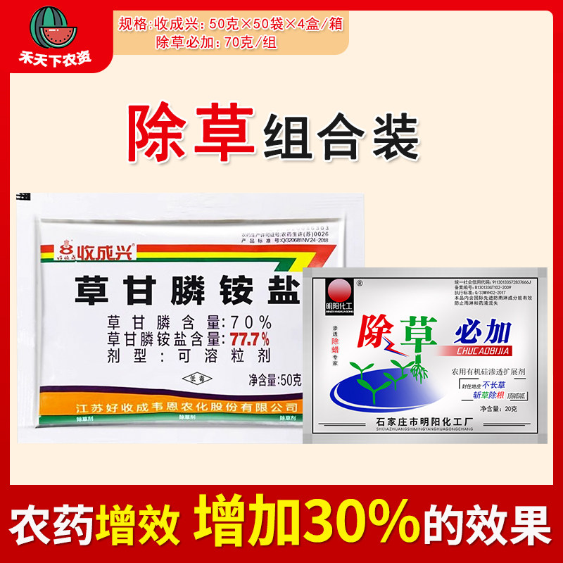 收成兴77.7%草甘膦铵盐除草图片