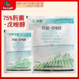 京博米罗 75%肟菌酯·戊唑醇香蕉叶斑病炭疽病稻曲病农药杀菌剂