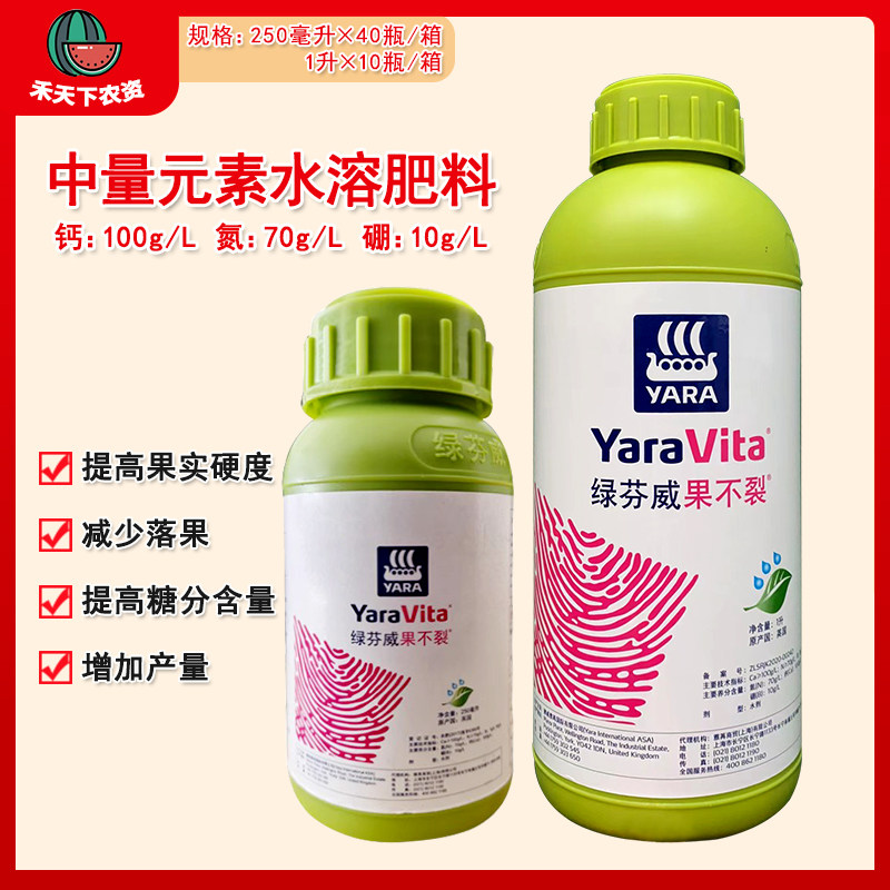 英国雅苒 绿芬威 果不裂 葡萄水果防裂剂抗裂专家增硬度250ml