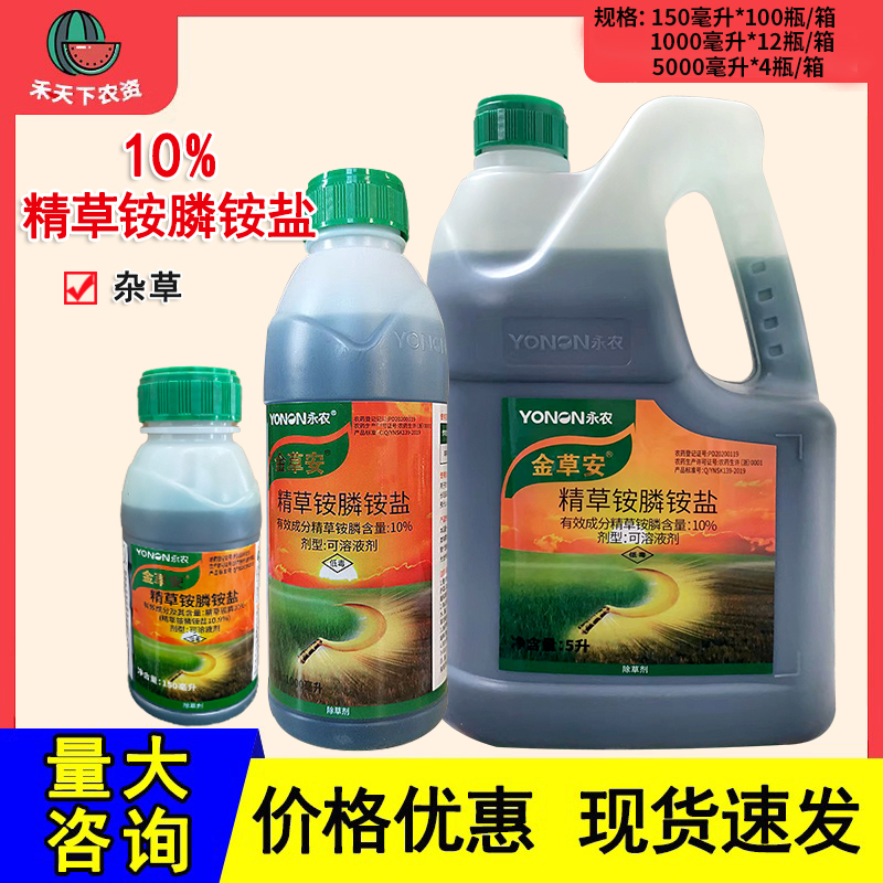 永农草安10%非耕地牛筋