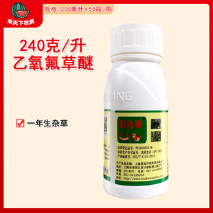 惠光 割地草乙氧氟草醚大蒜田森林苗圃一年生杂草除草剂农药200ml