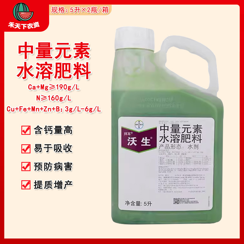 德国拜耳 沃生钙 果树花卉蔬菜中量元素水溶肥料叶面肥钙肥5L