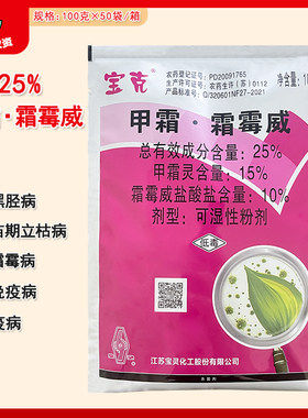 宝克25%甲霜·霜霉威农药杀菌剂