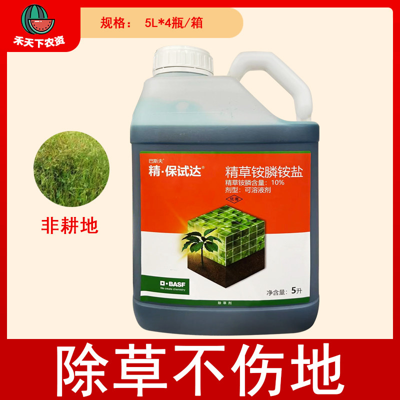 巴斯夫精 保试达10%精草铵膦非耕地牛筋草飞蓬杂草除草剂农药5L
