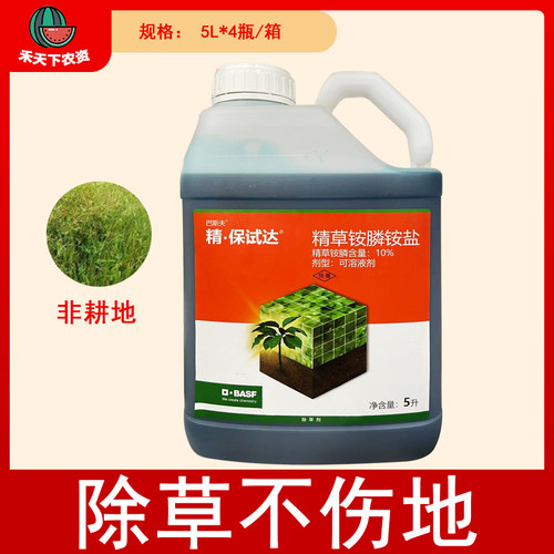 巴斯夫精保试达10%精草铵膦