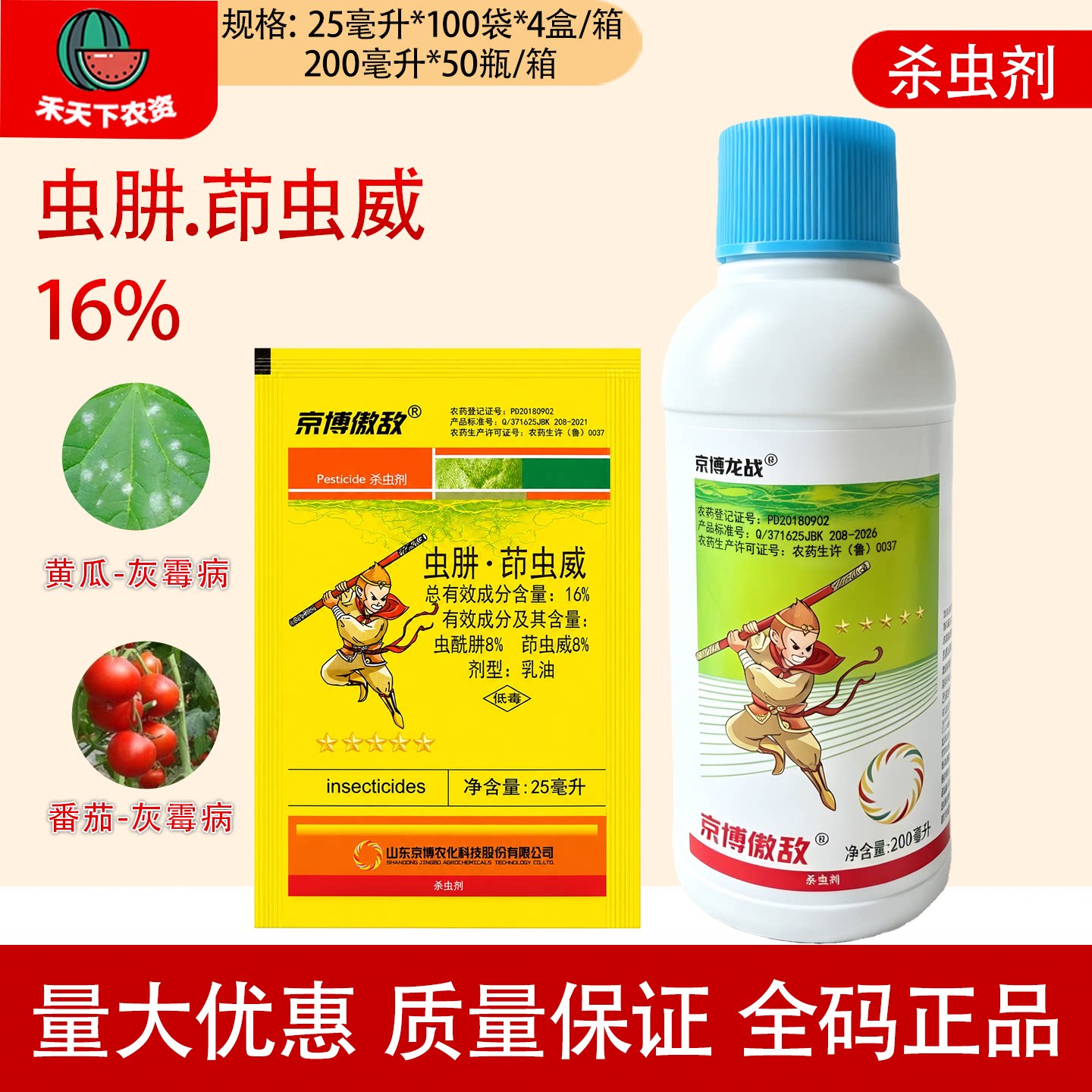 京博傲敌虫肼茚虫威农药杀虫剂图片