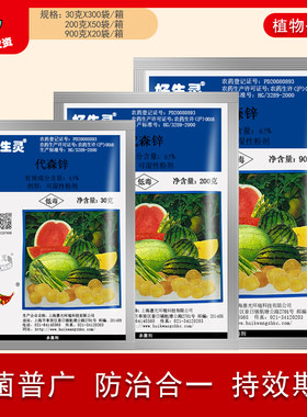 好生灵蓝粉65%代森锌疫病杀菌剂