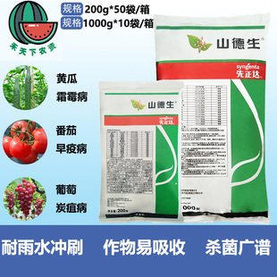 山德生先正达代森锰锌葡萄果蔬花卉炭疽霜霉病进口农药杀菌剂