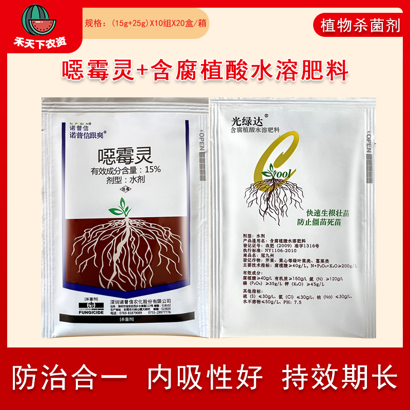 诺普信跟爽15%噁霉灵+光绿达腐殖酸根腐青枯病土壤消毒杀菌剂农药