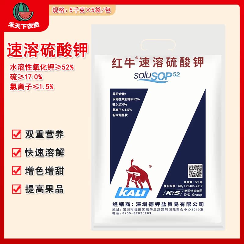 正品德国钾盐公司红牛速溶硫酸钾25公斤果树蔬菜膨果花全水溶肥料
