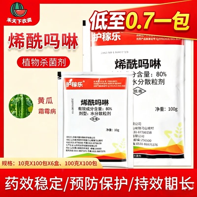 护稼乐80%烯酰吗啉杀菌剂农药