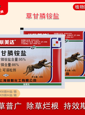上海悦联美达95%草甘膦铵盐86%草甘磷粉剂果园荒地杂草农药除草剂