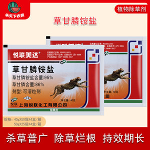 上海悦联美达95%草甘膦铵盐86%草甘磷粉剂果园荒地杂草农药除草剂