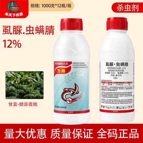 永农力将12%虱螨脲虫螨腈甘蓝甜菜夜蛾专用药农药杀虫剂