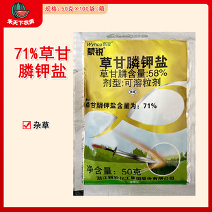 新安蒙锐 58%草甘膦钾盐可溶粒剂防除非耕地杂草杂草农药除草剂